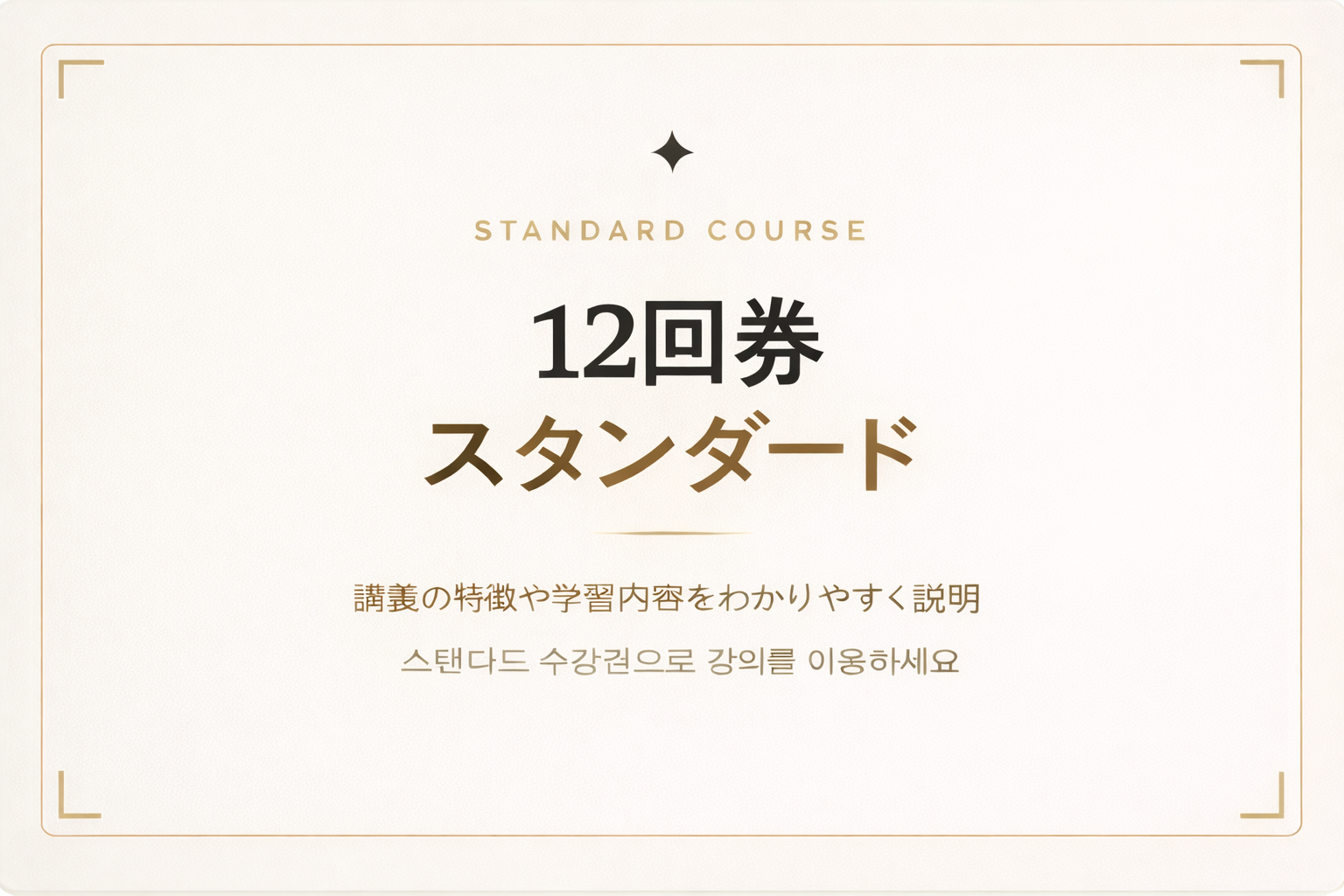 12회권