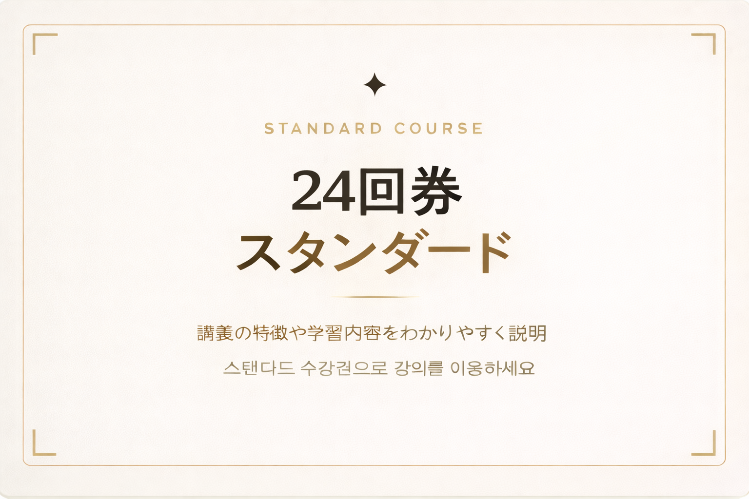 24회권