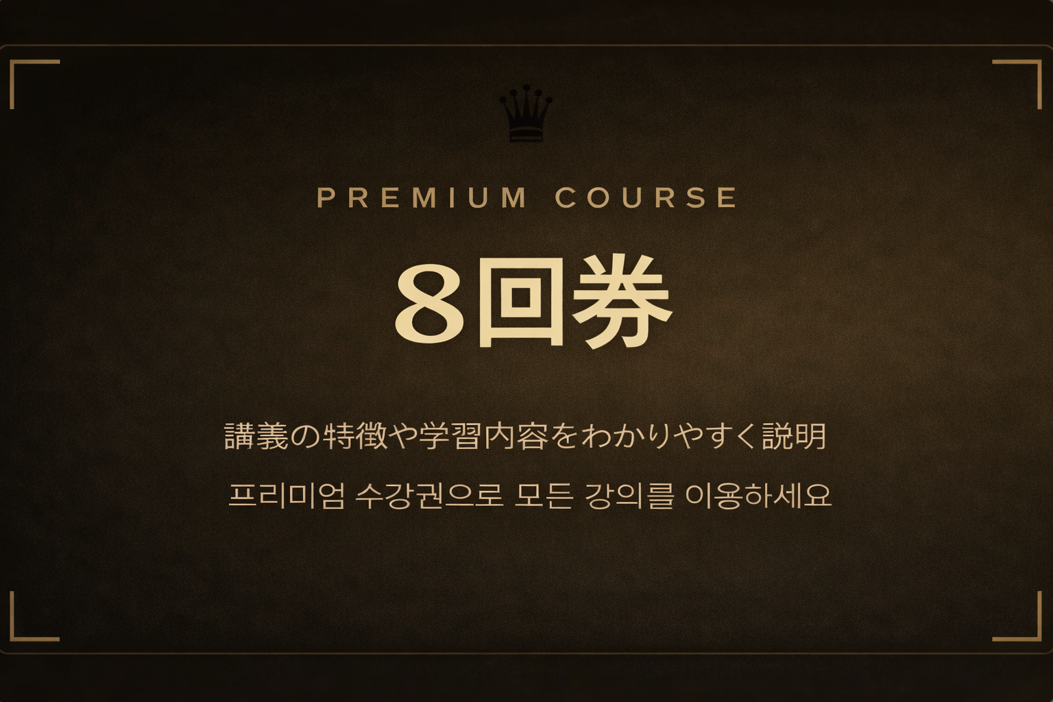 8회권