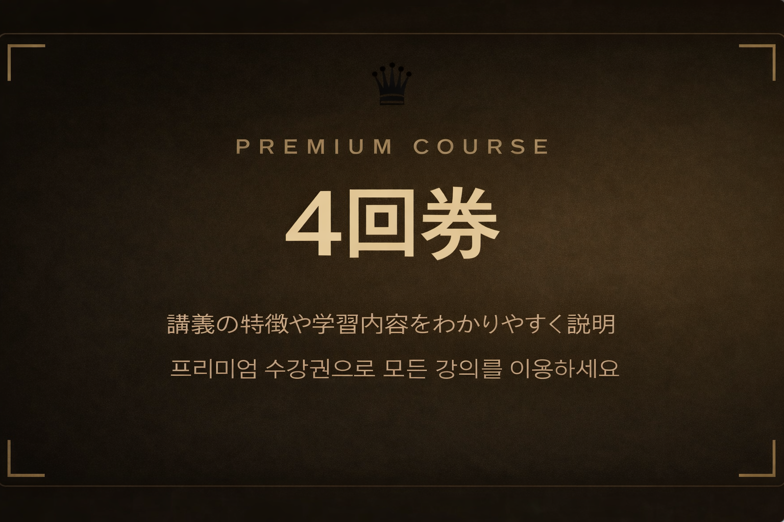 4회권