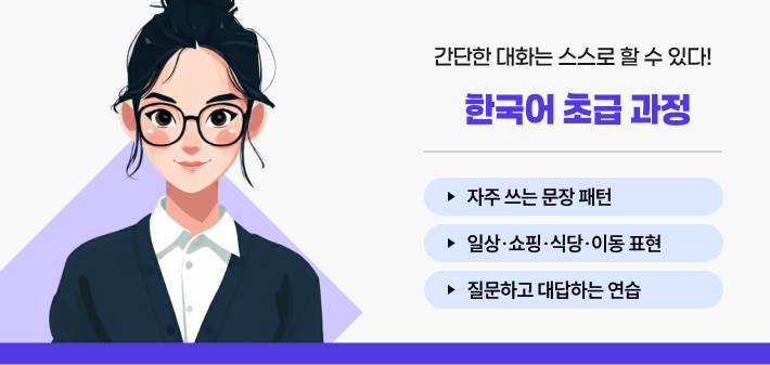 초급 레벨 수업 이미지